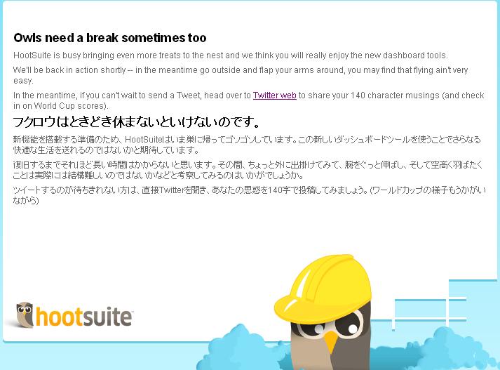 hootsuite-underconstruction